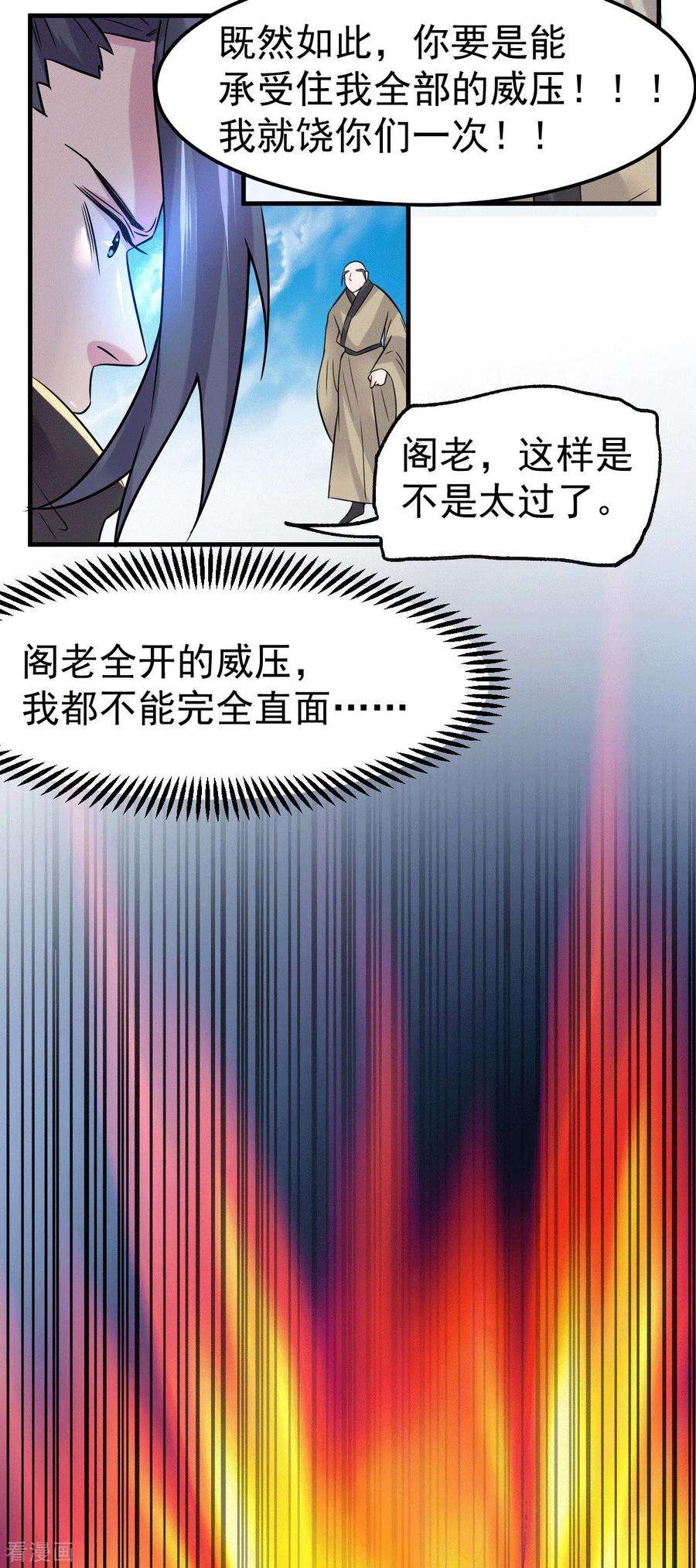 万古赘婿110话 话到血刃联盟
