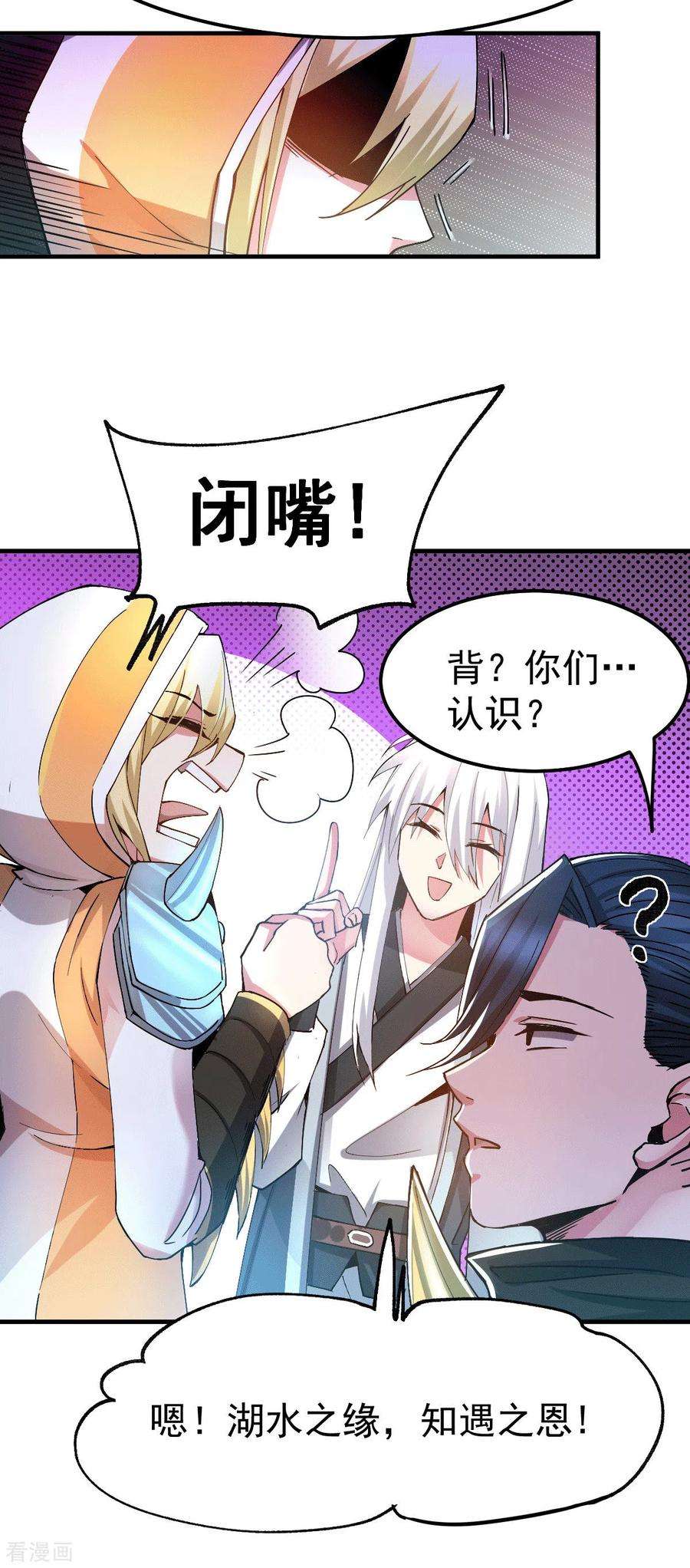 万古赘婿110话 话到血刃联盟