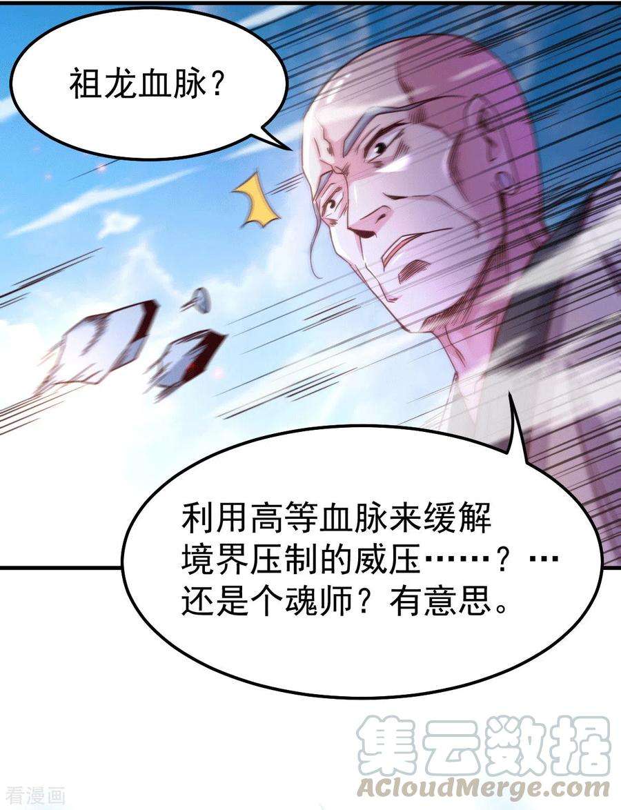 万古赘婿110话 话到血刃联盟
