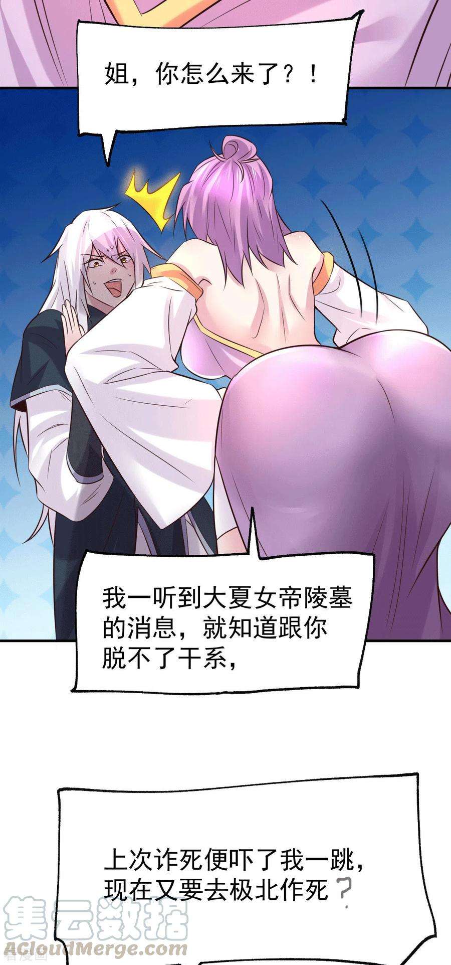 万古赘婿110话 话到血刃联盟