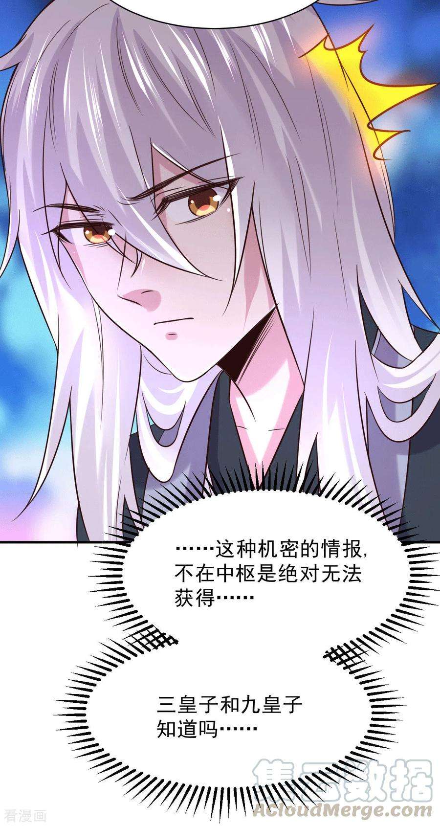 万古赘婿111话 我只要他平安