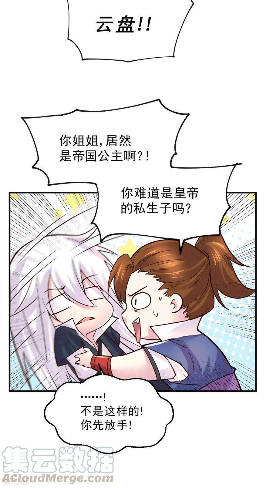 万古赘婿111话 我只要他平安