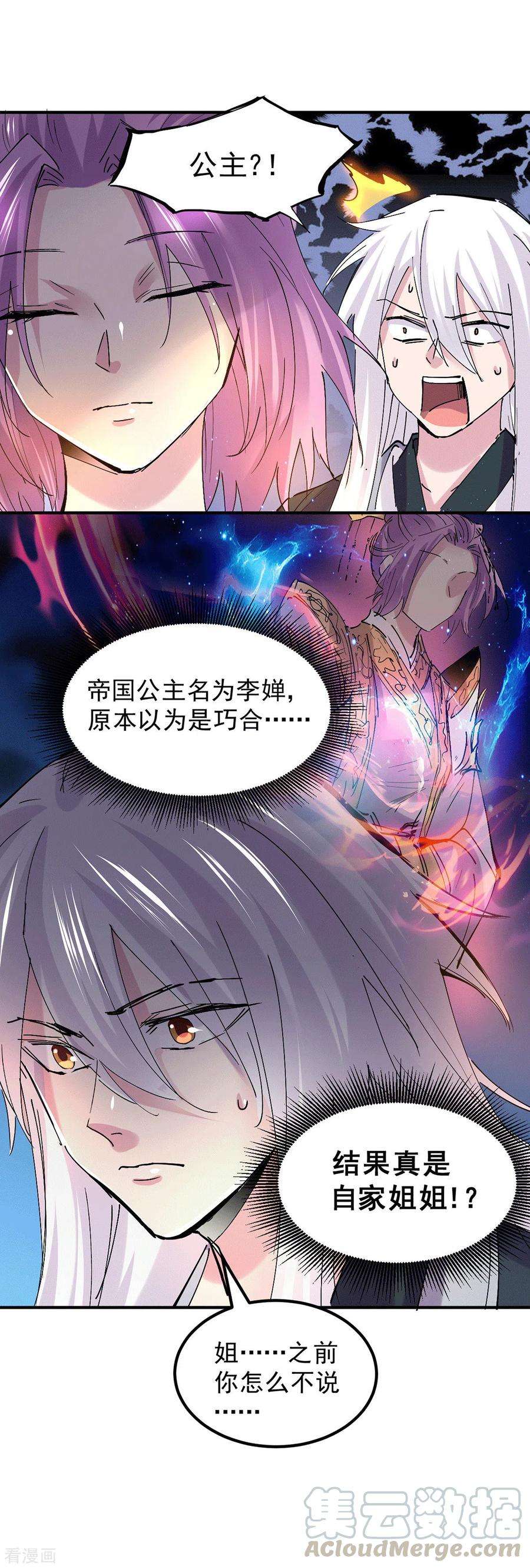 万古赘婿111话 我只要他平安