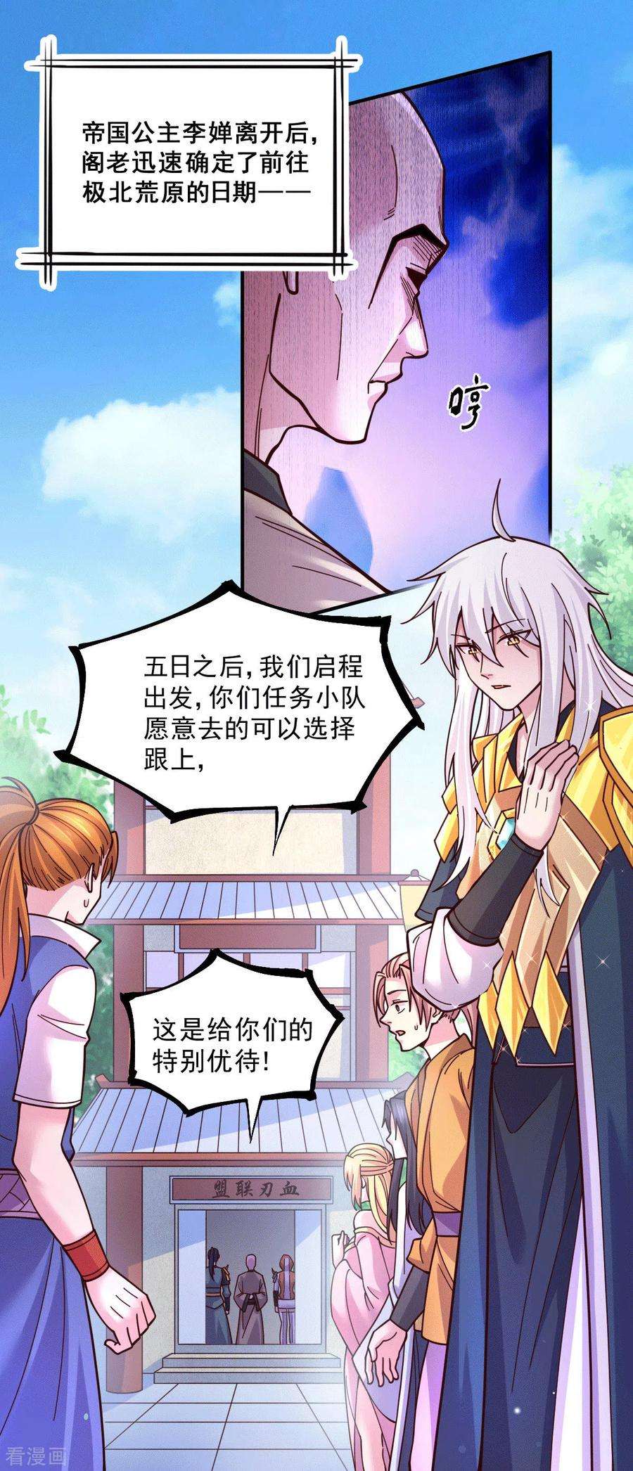 万古赘婿112话 夫君，帮帮我~