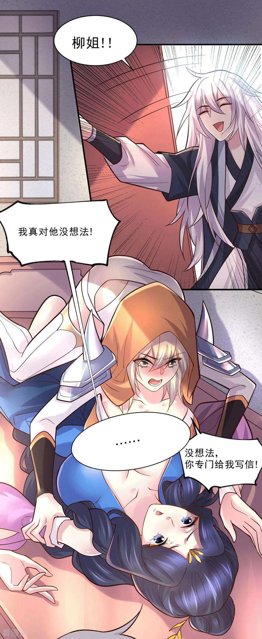 万古赘婿112话 夫君，帮帮我~