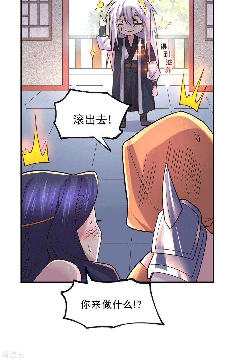 万古赘婿112话 夫君，帮帮我~
