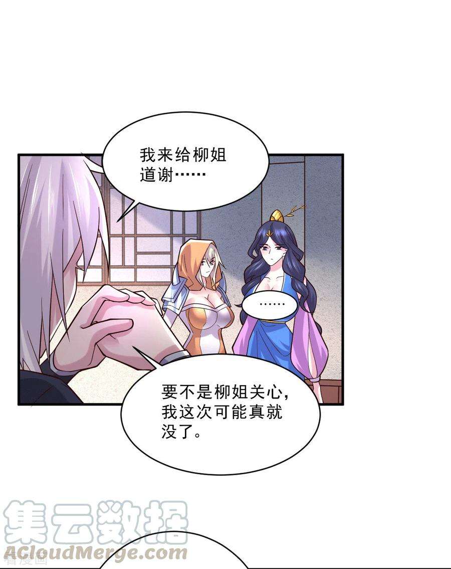 万古赘婿112话 夫君，帮帮我~