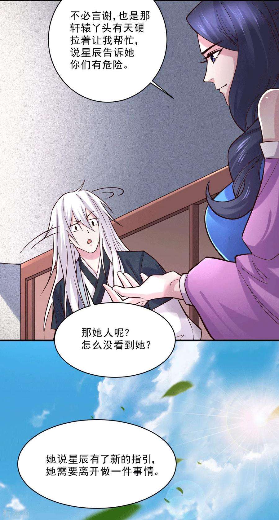 万古赘婿112话 夫君，帮帮我~