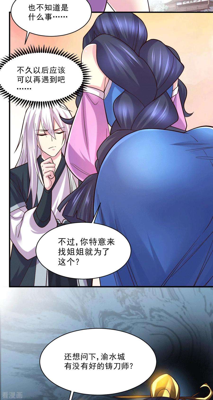 万古赘婿112话 夫君，帮帮我~