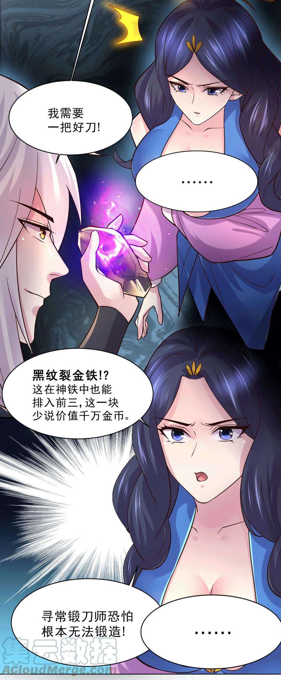 万古赘婿112话 夫君，帮帮我~
