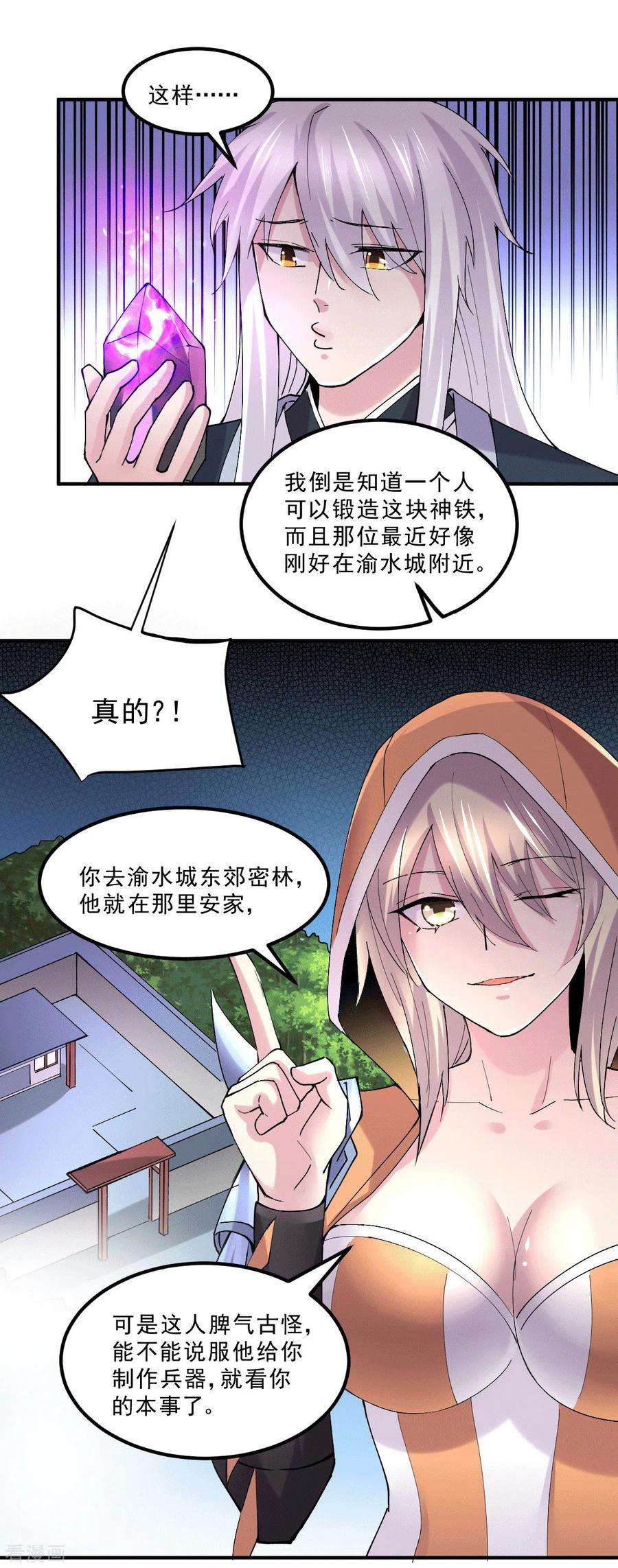 万古赘婿112话 夫君，帮帮我~