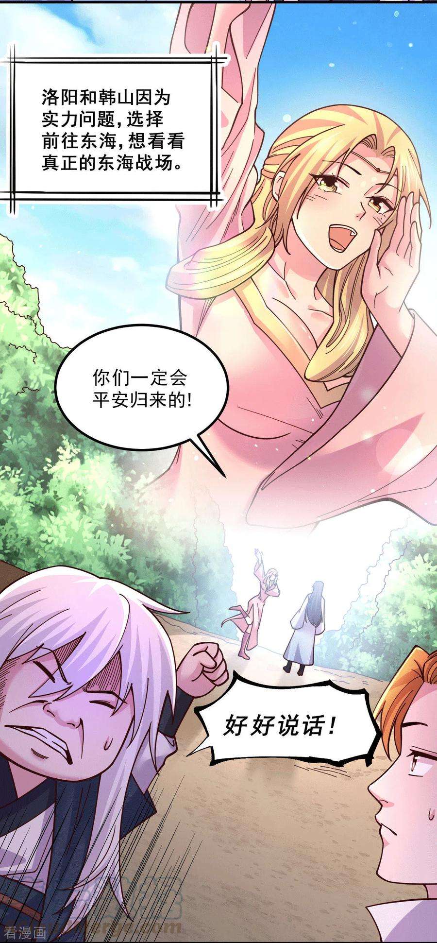 万古赘婿112话 夫君，帮帮我~
