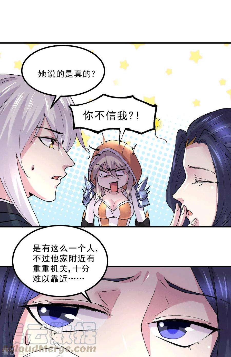 万古赘婿112话 夫君，帮帮我~