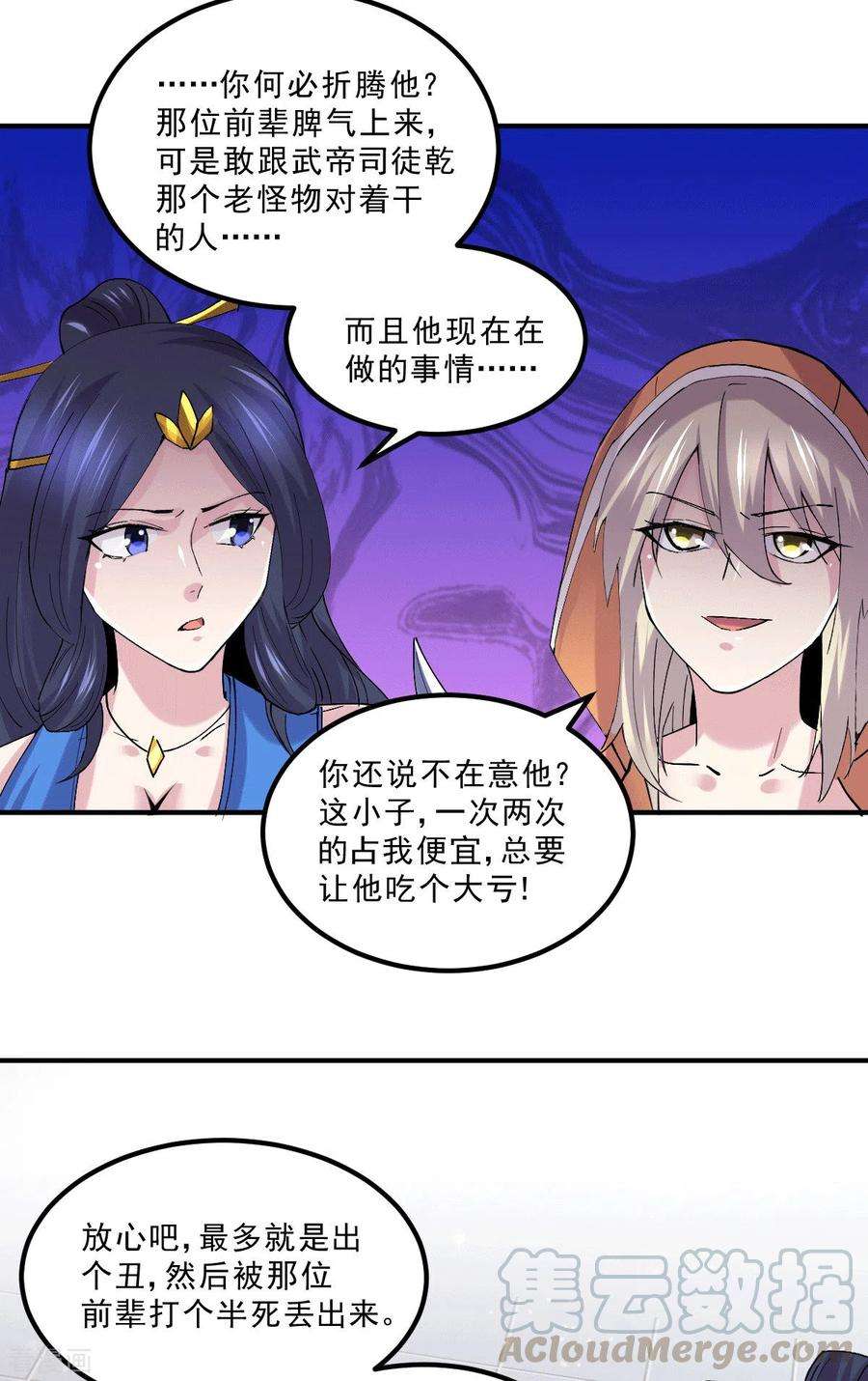 万古赘婿112话 夫君，帮帮我~