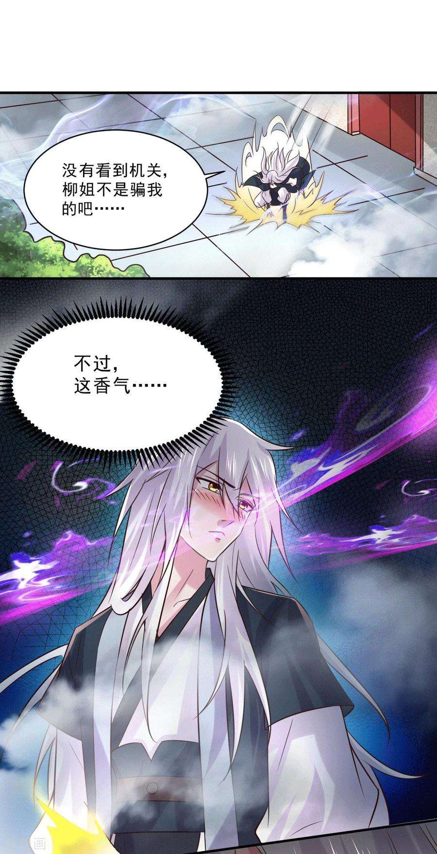 万古赘婿112话 夫君，帮帮我~