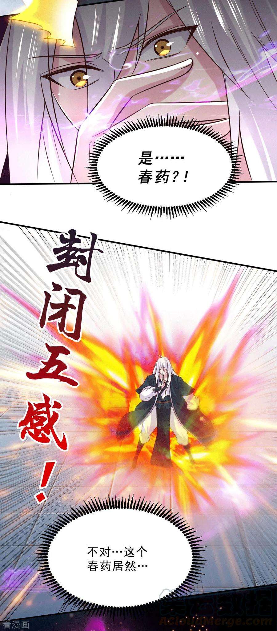 万古赘婿112话 夫君，帮帮我~