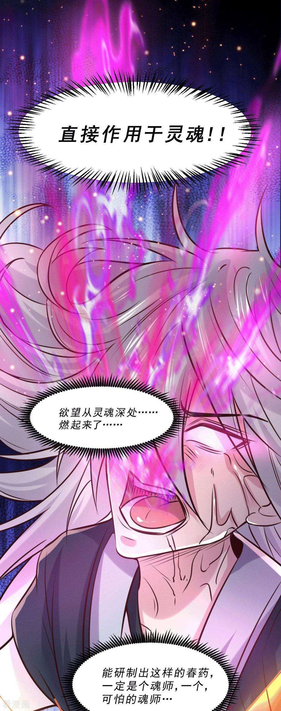 万古赘婿112话 夫君，帮帮我~