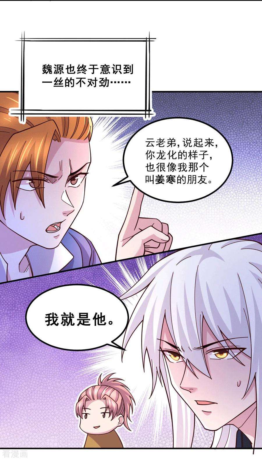 万古赘婿112话 夫君，帮帮我~