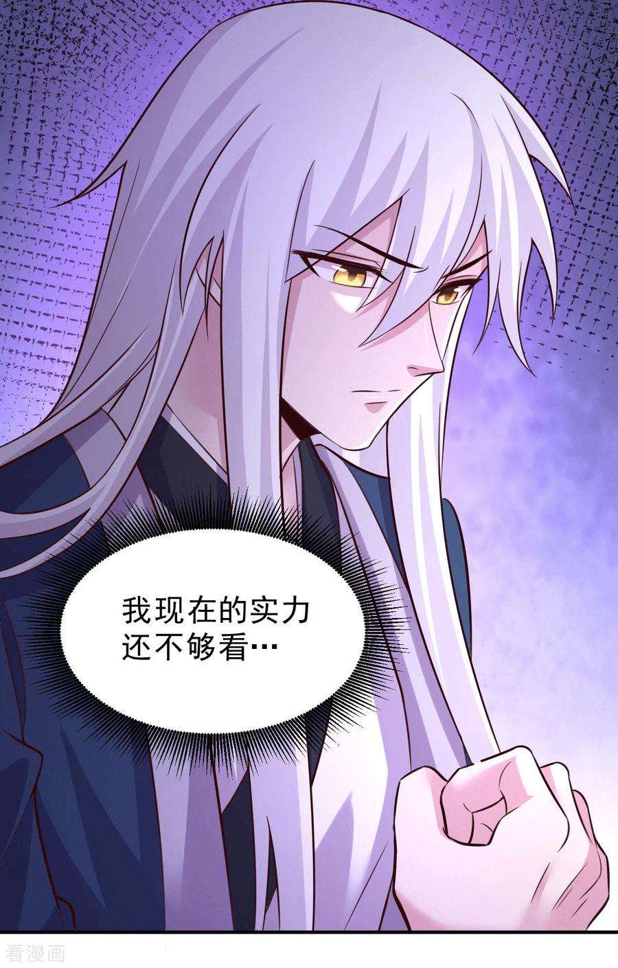 万古赘婿112话 夫君，帮帮我~