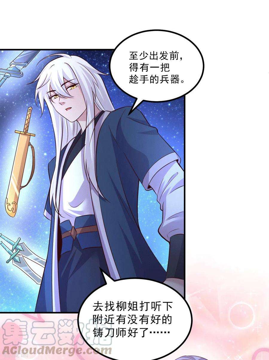万古赘婿112话 夫君，帮帮我~