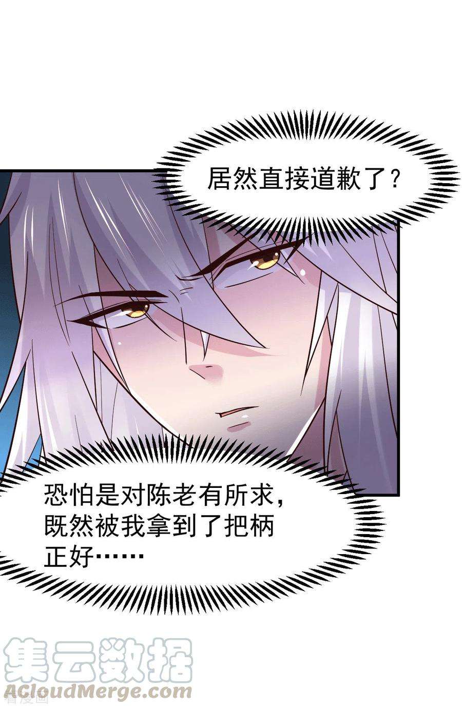 万古赘婿114话 暗龙商会