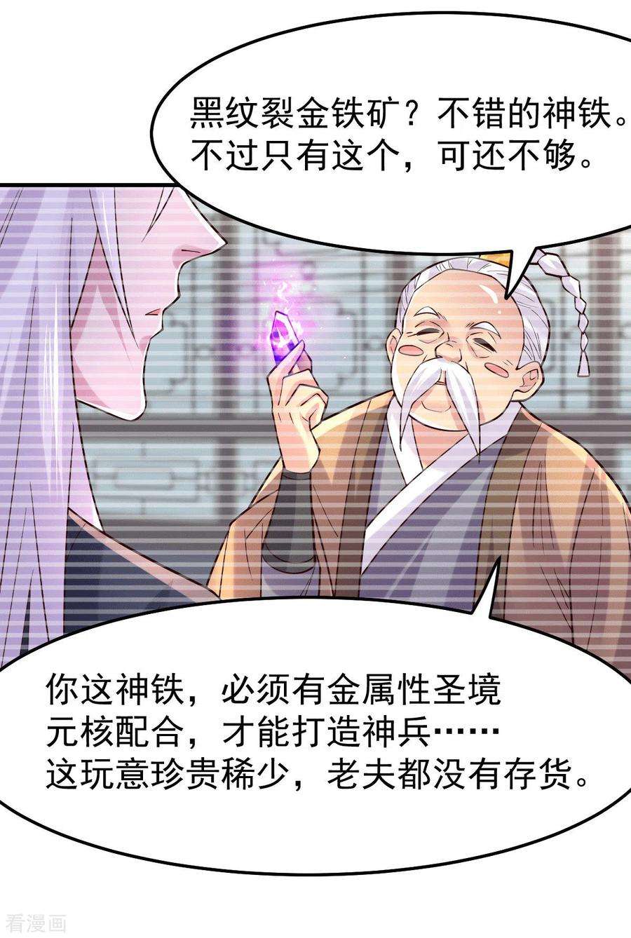 万古赘婿114话 暗龙商会