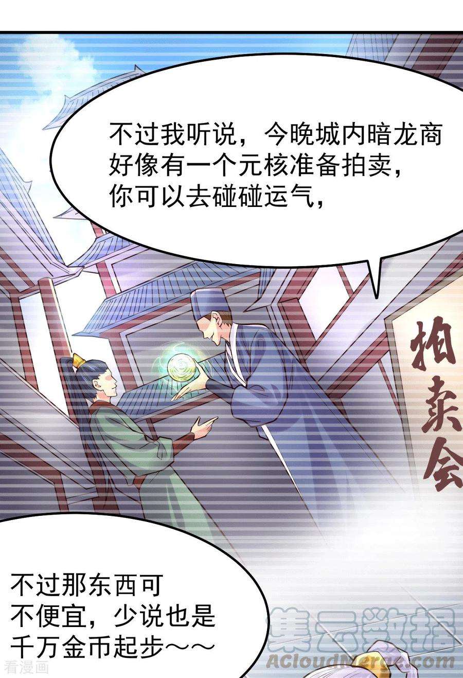 万古赘婿114话 暗龙商会