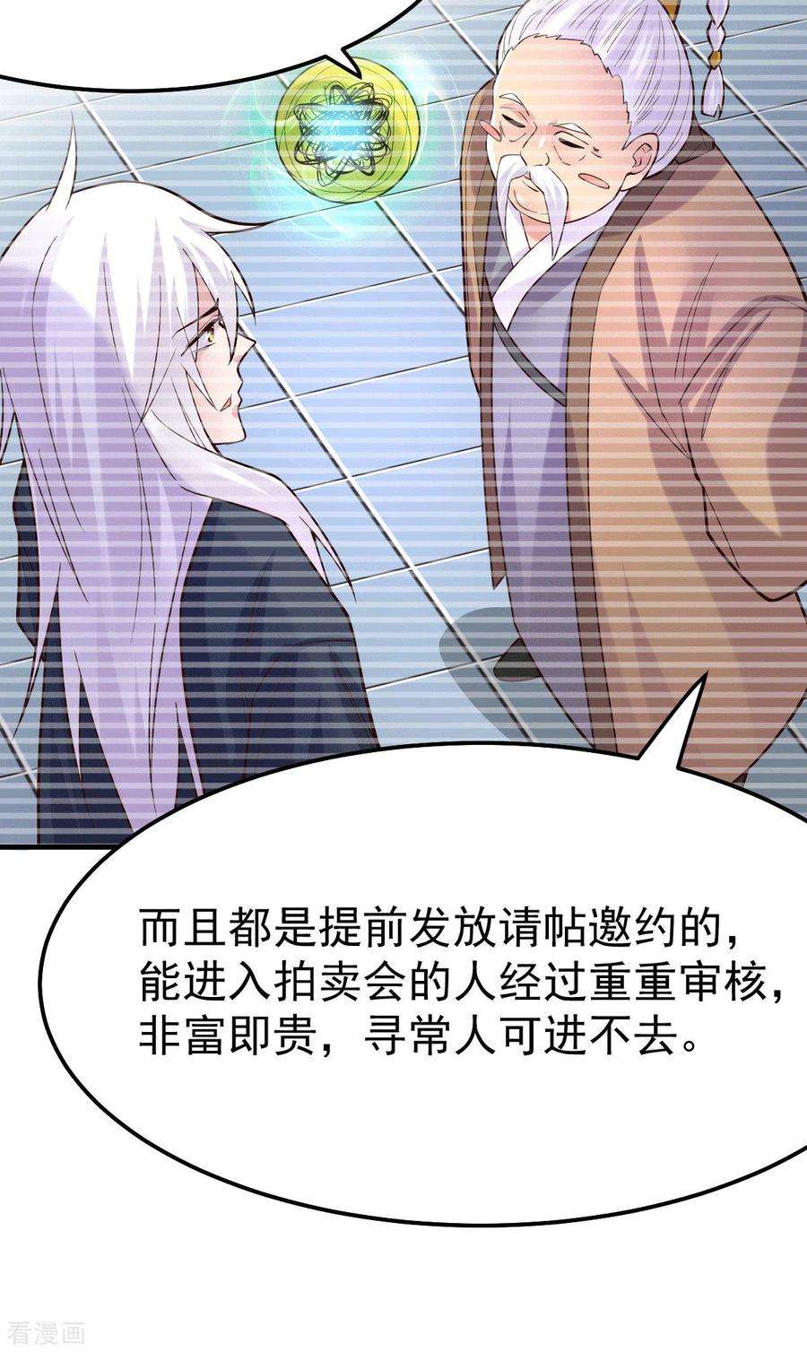 万古赘婿114话 暗龙商会