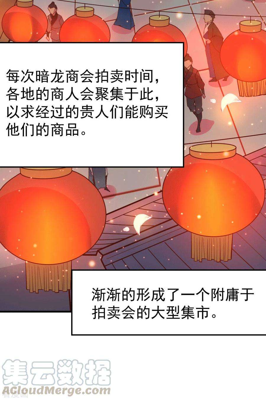 万古赘婿114话 暗龙商会