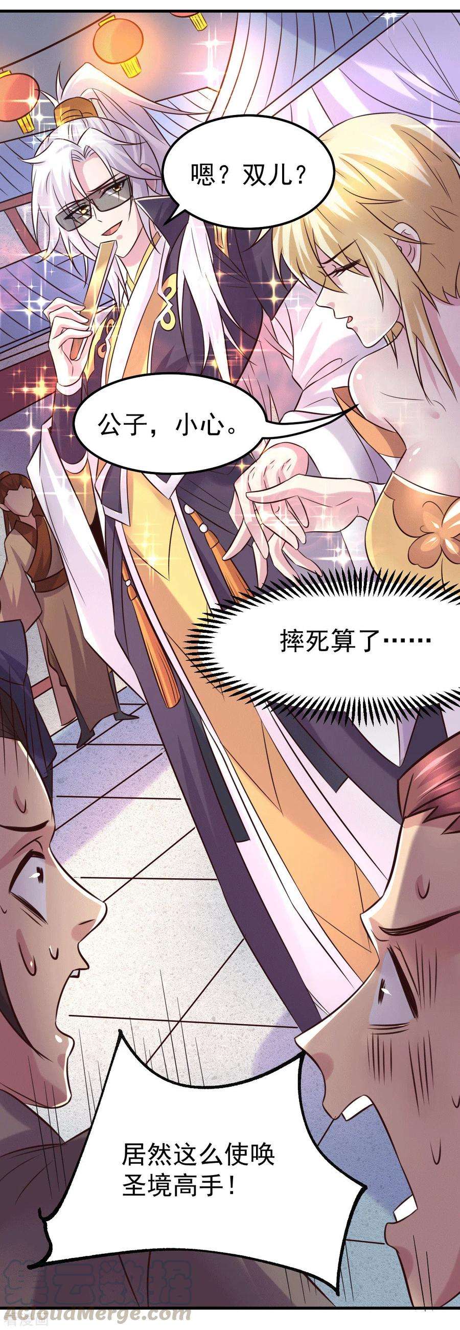 万古赘婿114话 暗龙商会