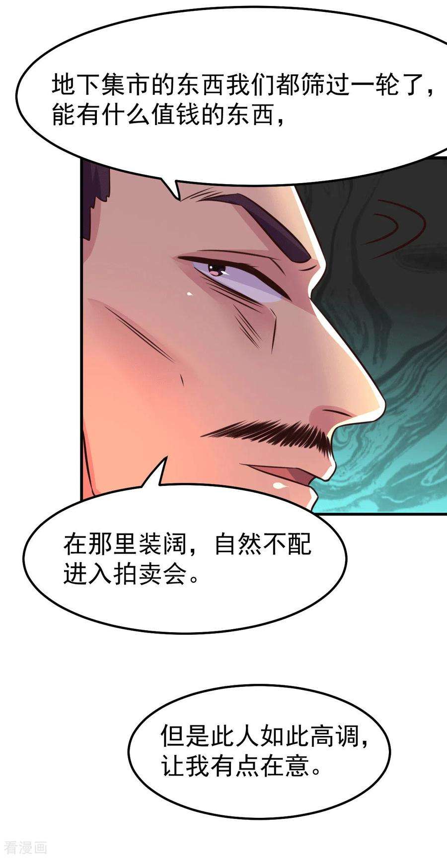 万古赘婿114话 暗龙商会