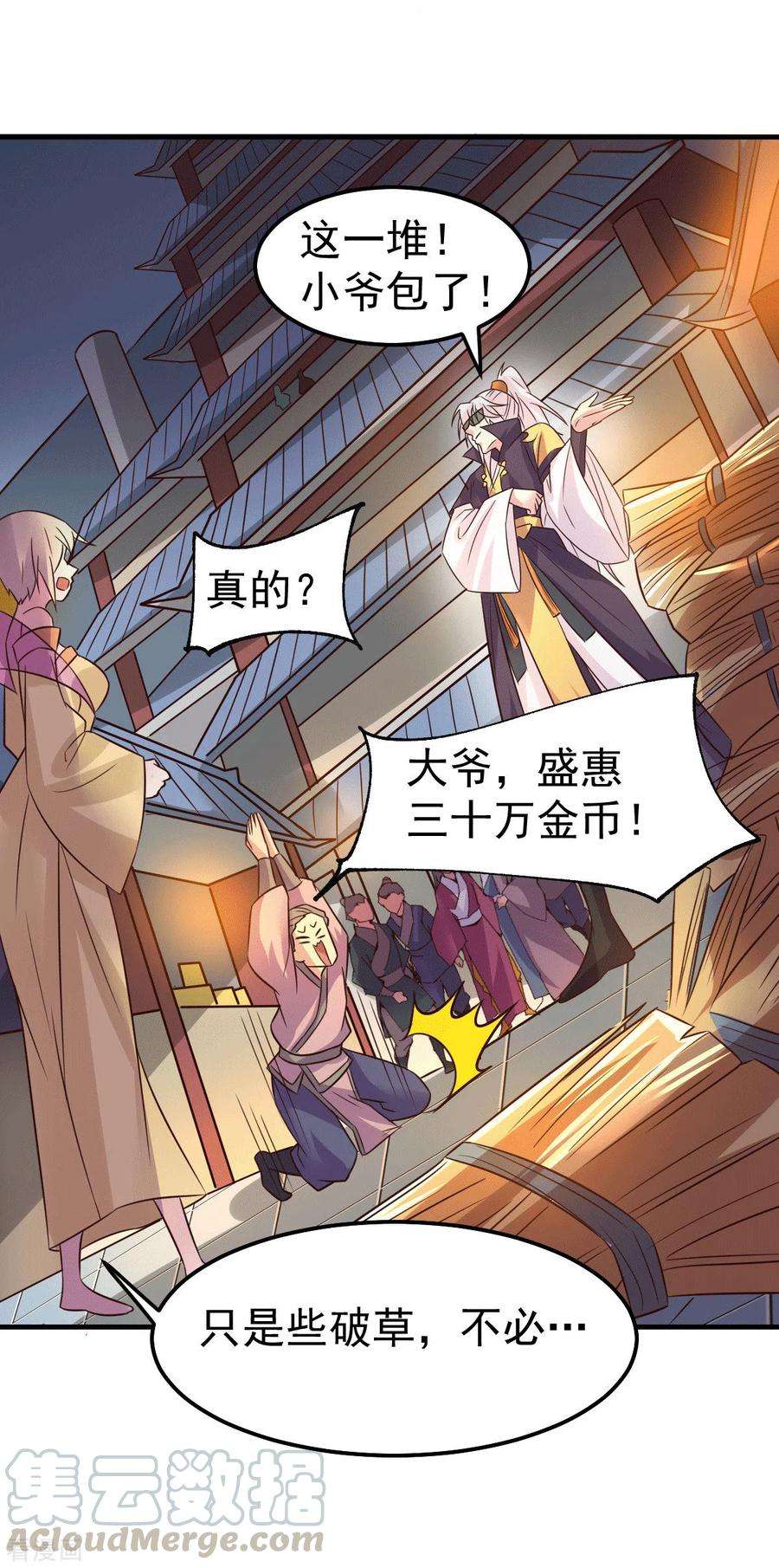 万古赘婿114话 暗龙商会
