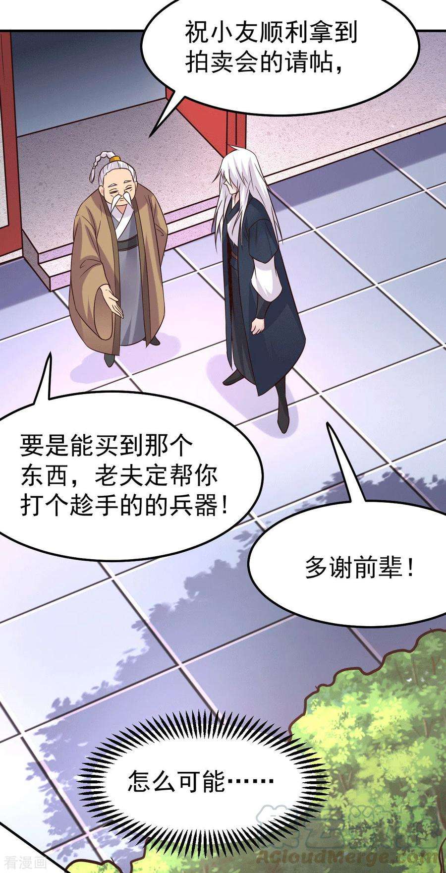 万古赘婿114话 暗龙商会