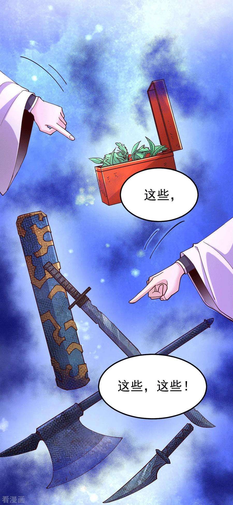 万古赘婿115话 计谋生效了