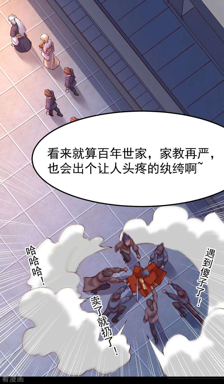 万古赘婿115话 计谋生效了