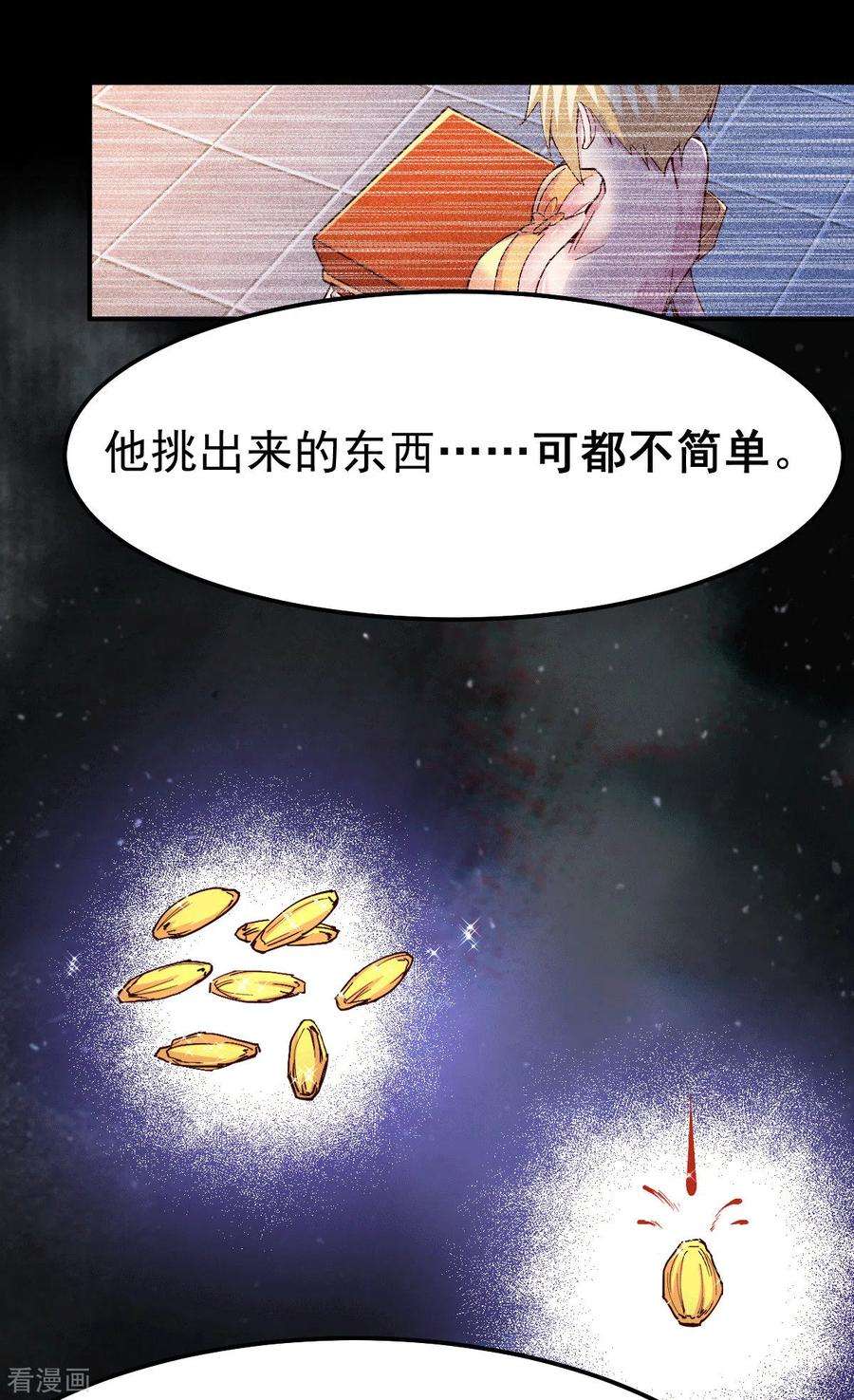 万古赘婿115话 计谋生效了