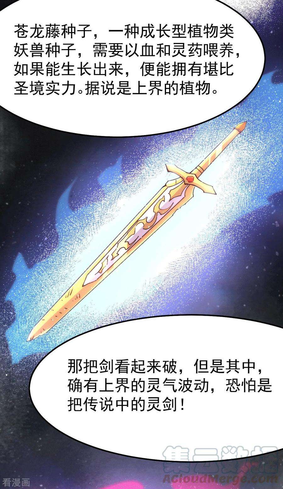 万古赘婿115话 计谋生效了