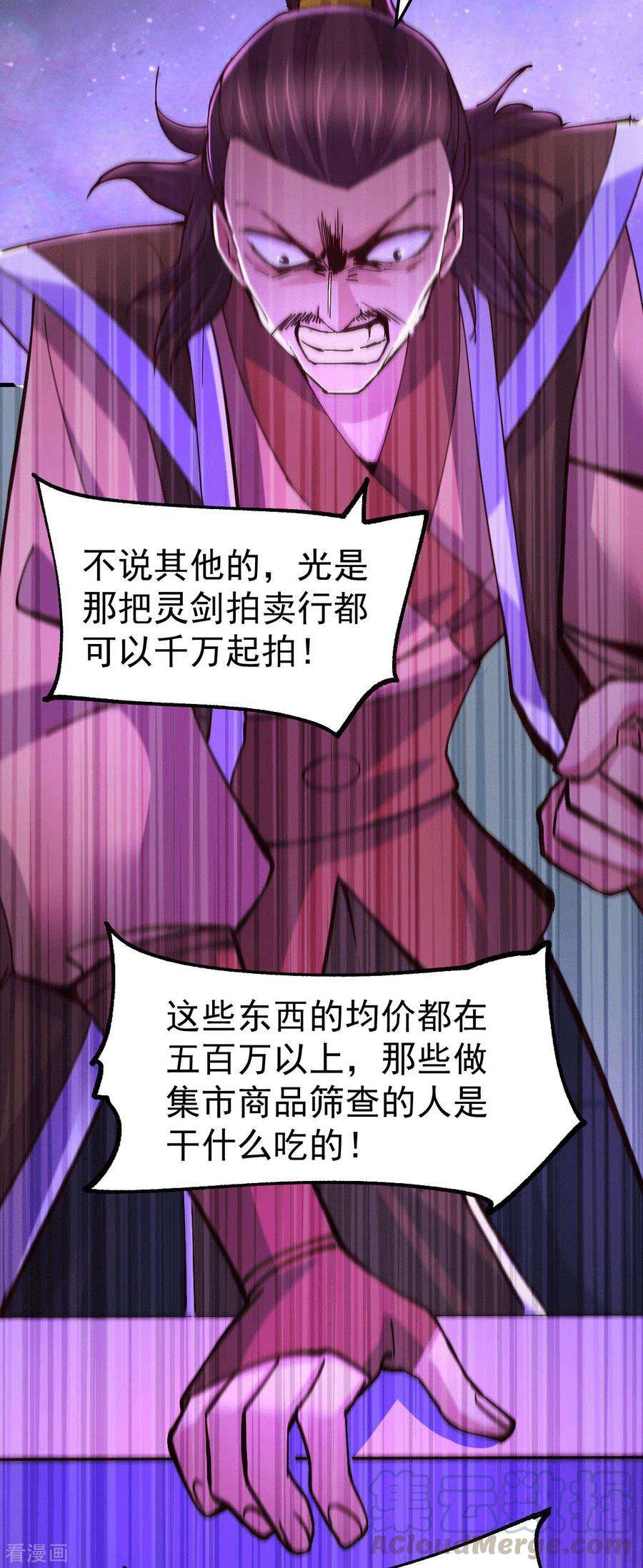 万古赘婿115话 计谋生效了