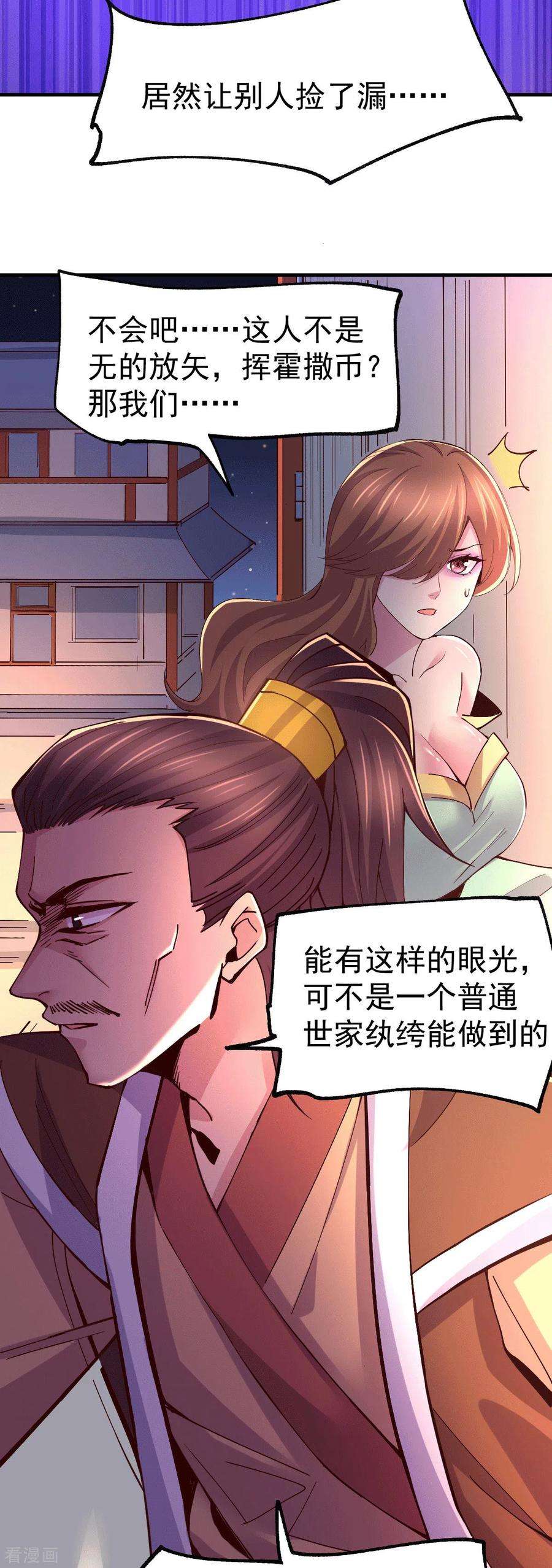万古赘婿115话 计谋生效了