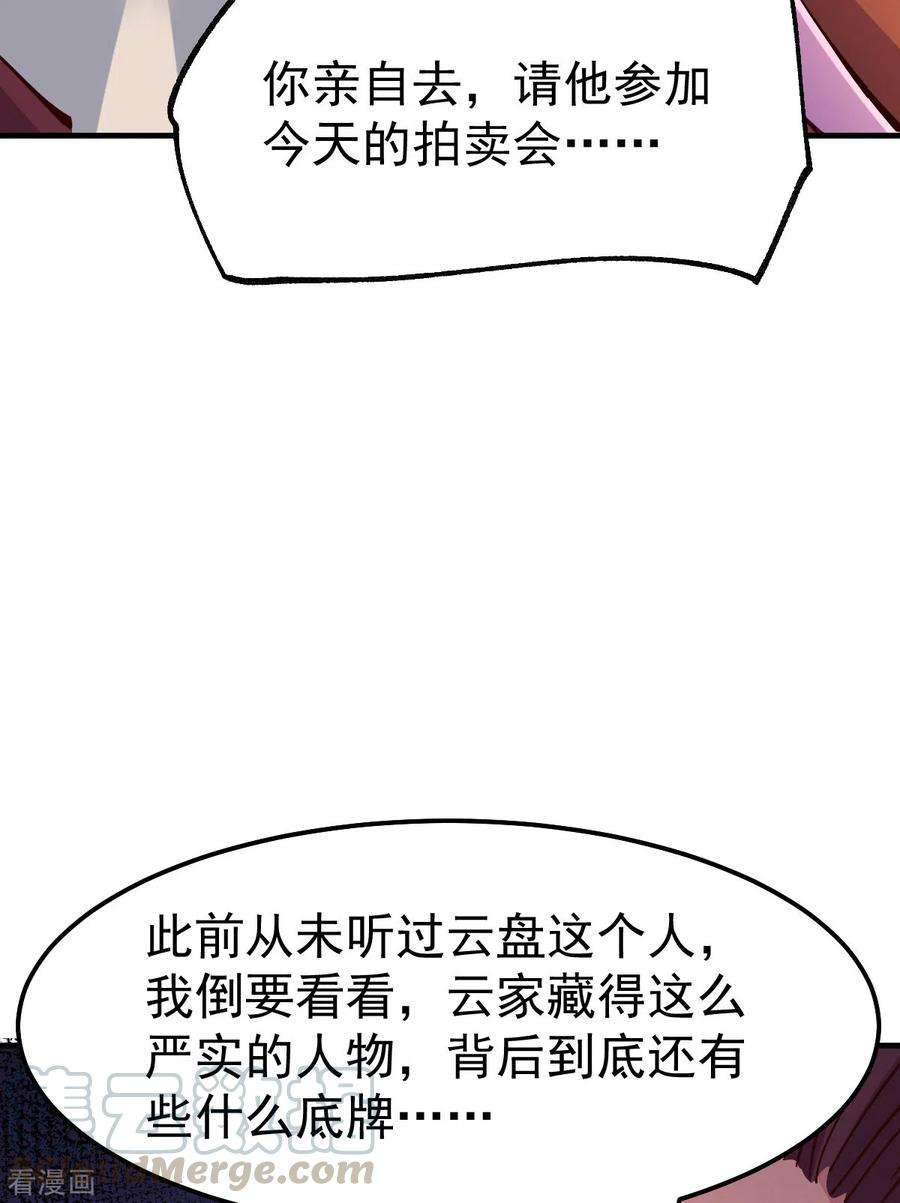 万古赘婿115话 计谋生效了