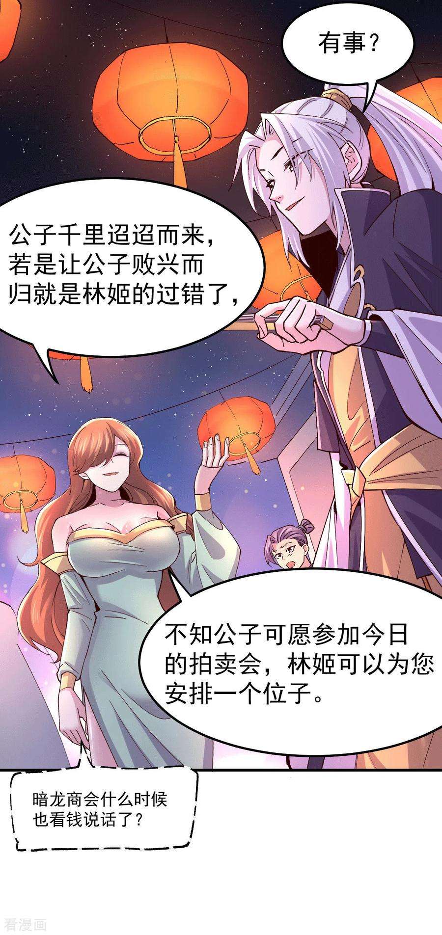 万古赘婿115话 计谋生效了