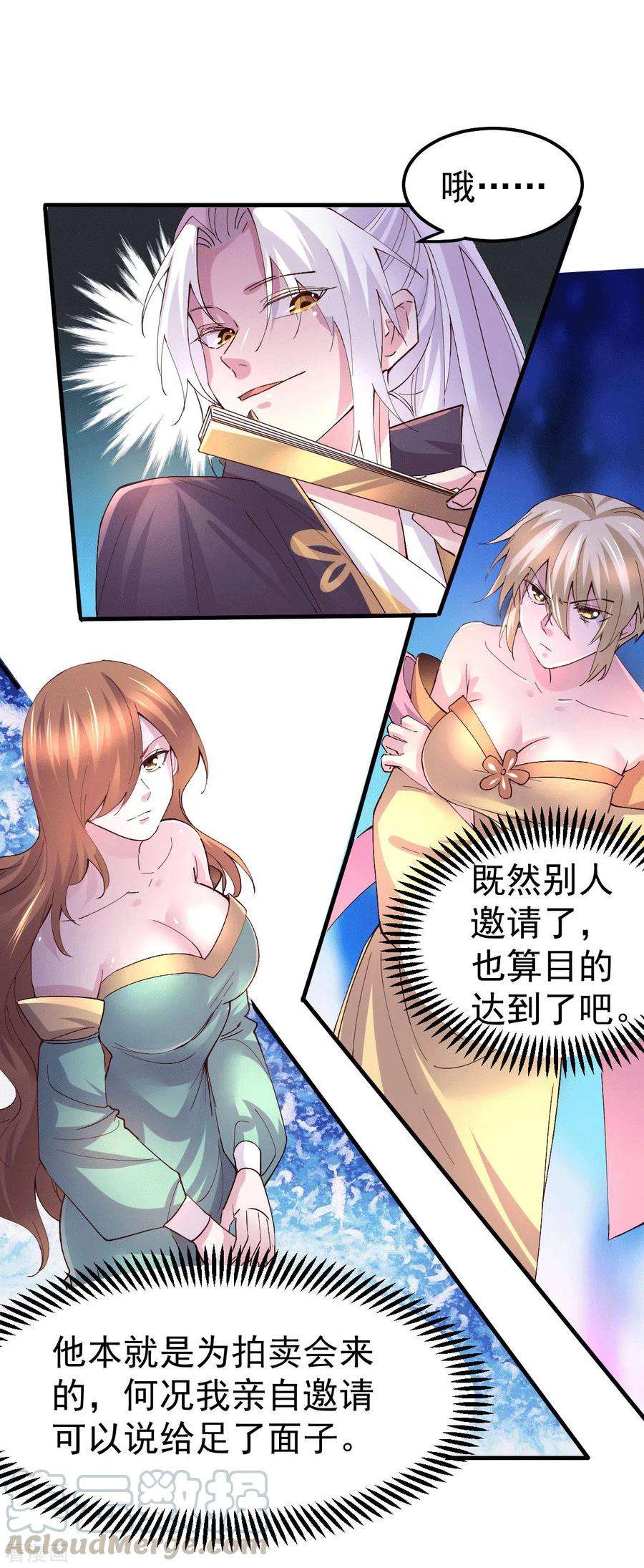 万古赘婿115话 计谋生效了
