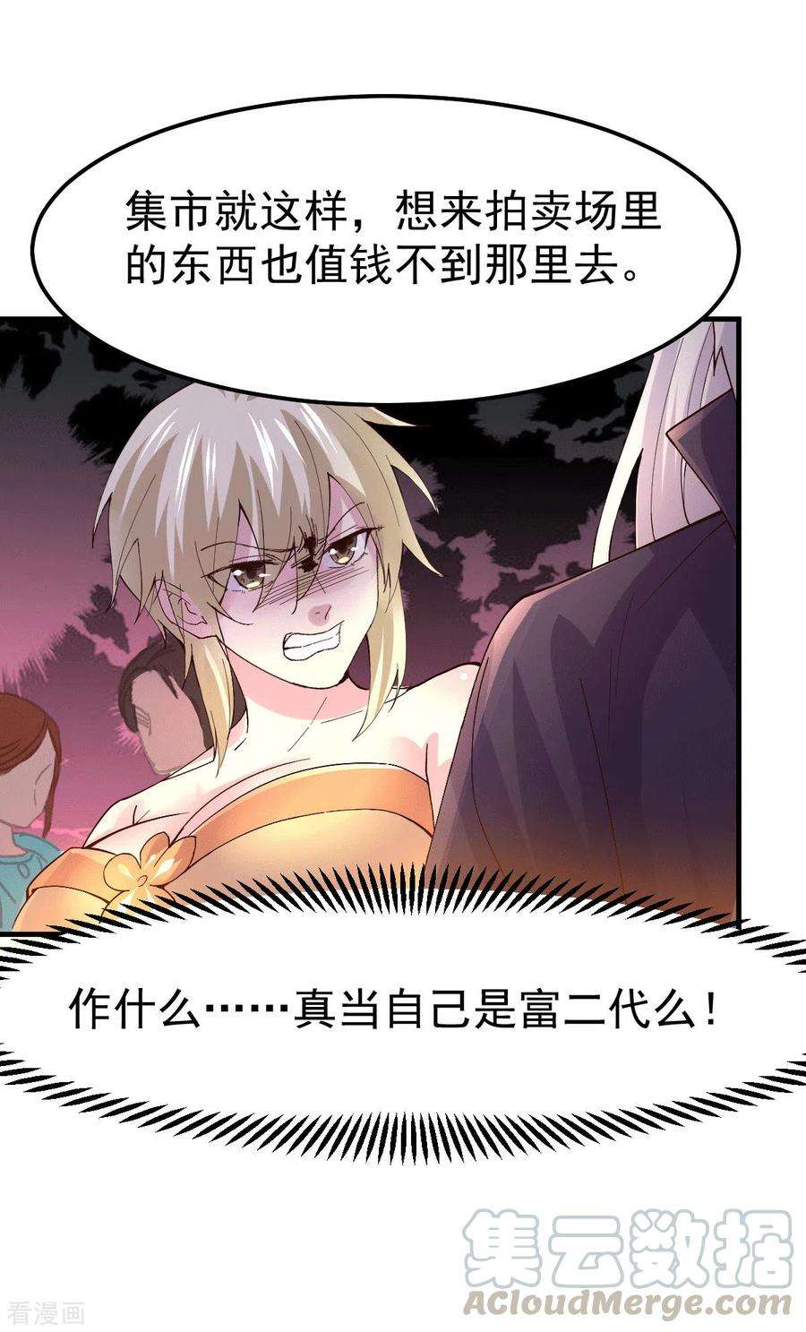 万古赘婿115话 计谋生效了