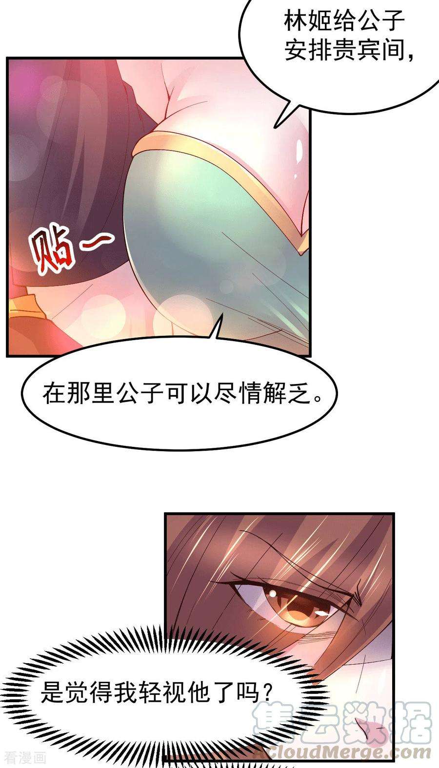 万古赘婿115话 计谋生效了
