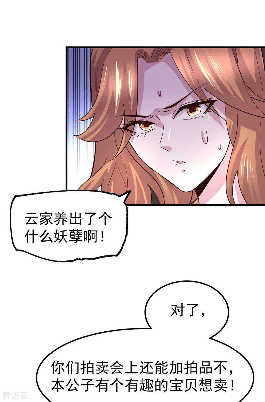万古赘婿115话 计谋生效了