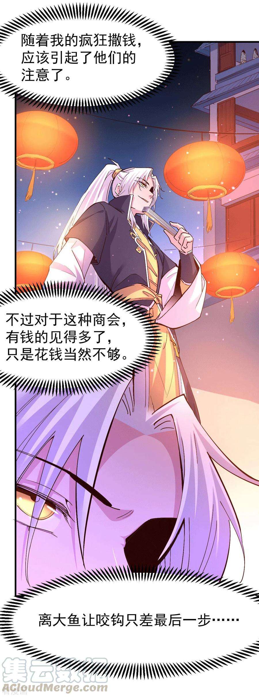 万古赘婿115话 计谋生效了