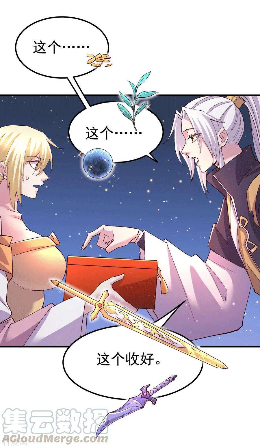 万古赘婿115话 计谋生效了