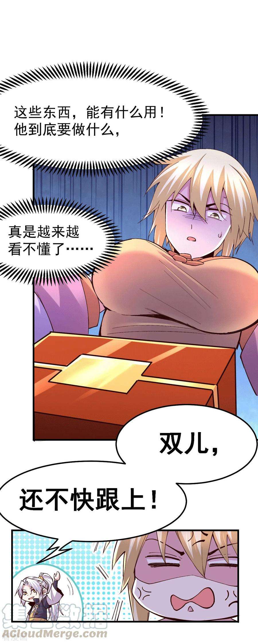万古赘婿115话 计谋生效了