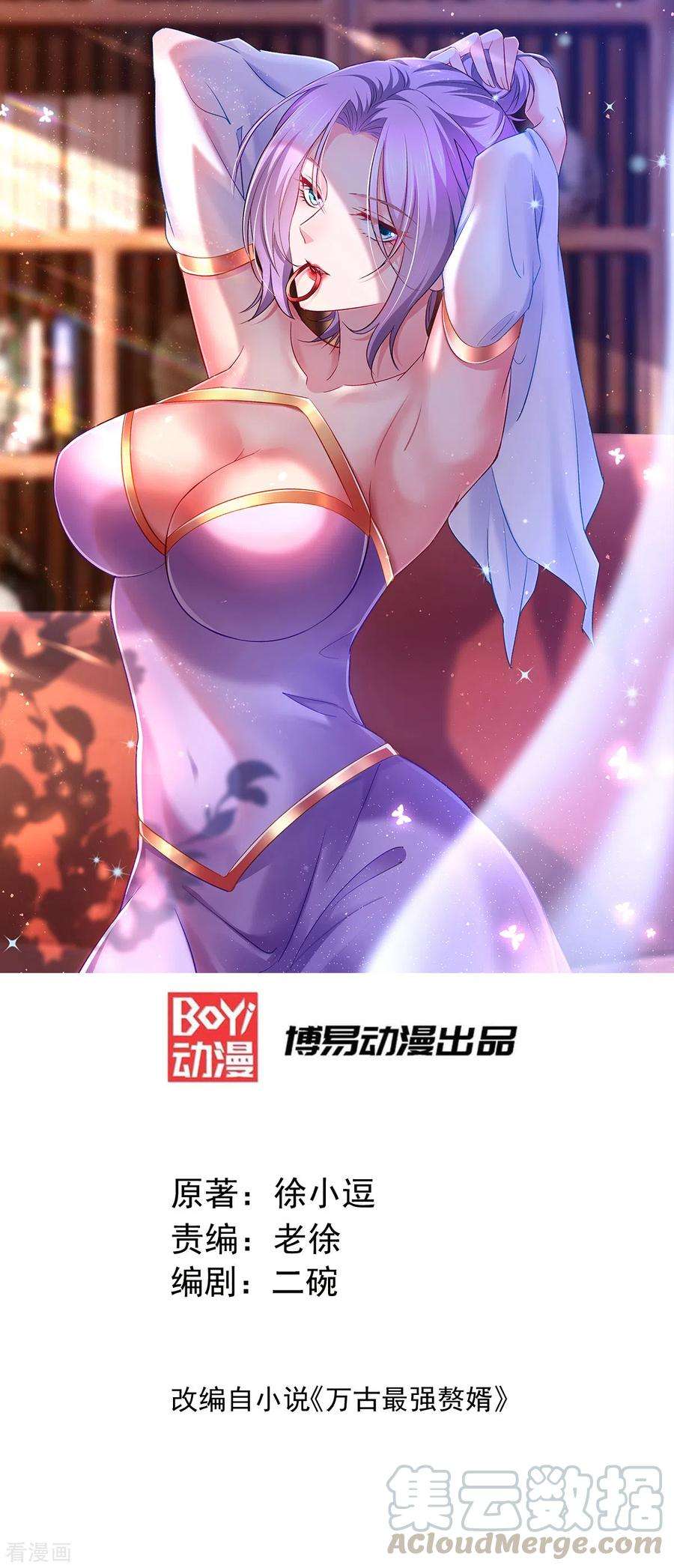 万古赘婿116话有钱真系大晒