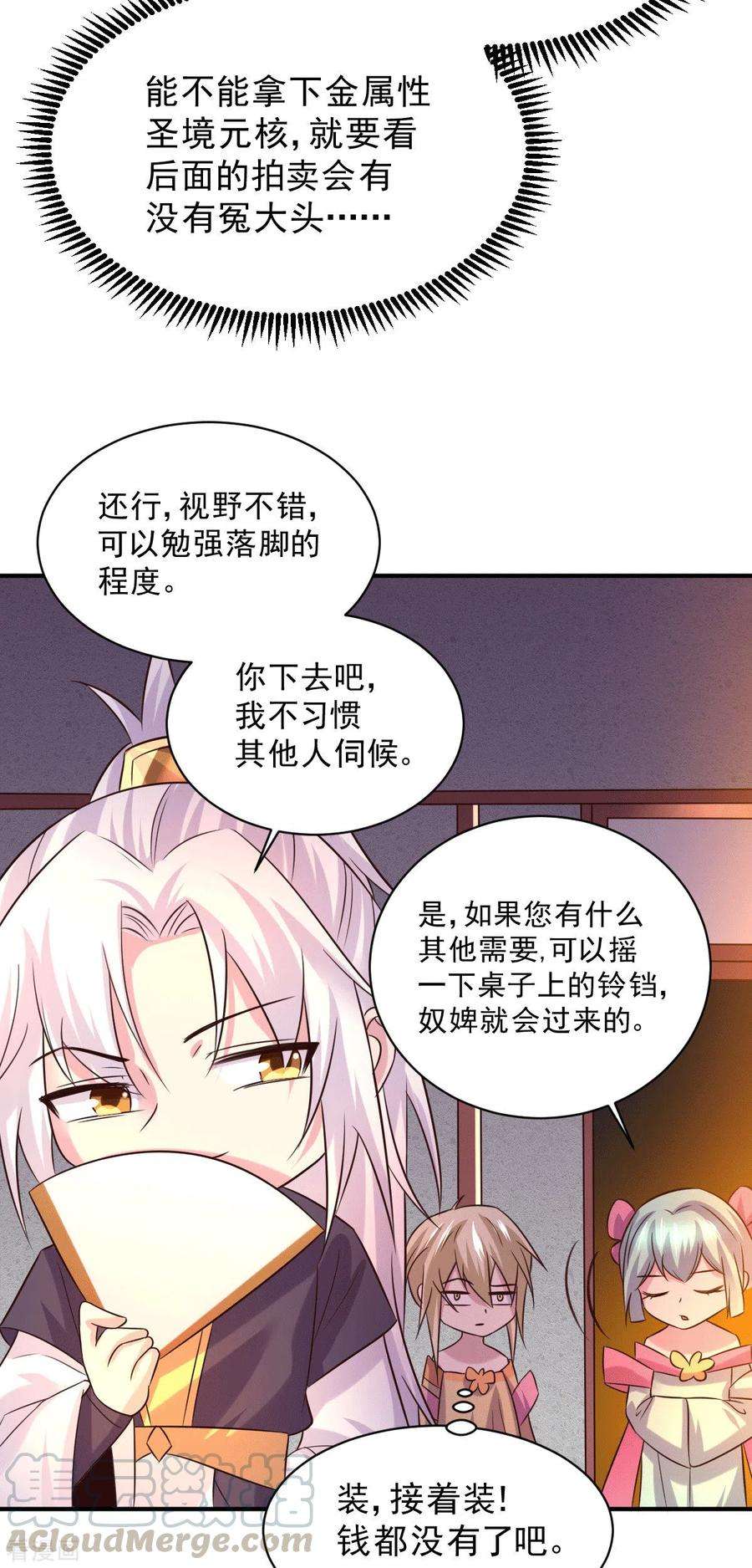 万古赘婿116话有钱真系大晒